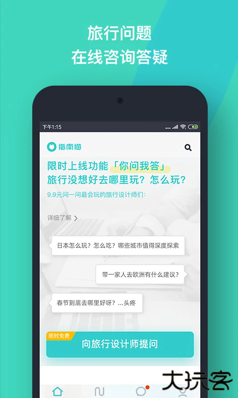 指南猫行程设计下载 v3.8.8