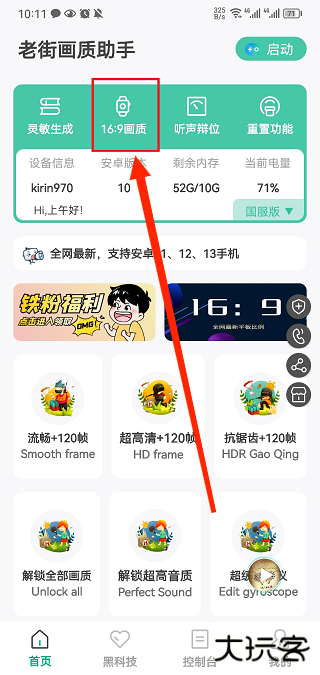 老街画质助手2024