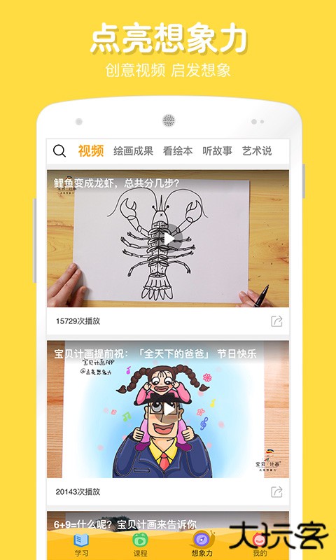 在家画画绘画软件下载 v9.4.1