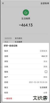 好好记账安卓软件