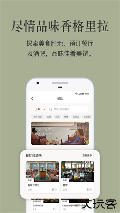 香格里拉会app下载 v3.2.56