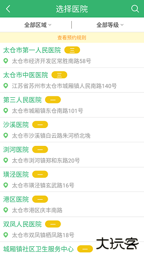 健康太仓app下载 v1.46