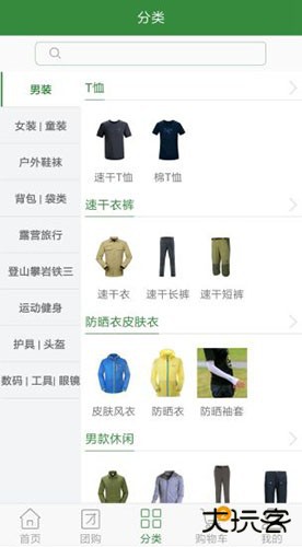 驴友铺子下载 v4.1.0