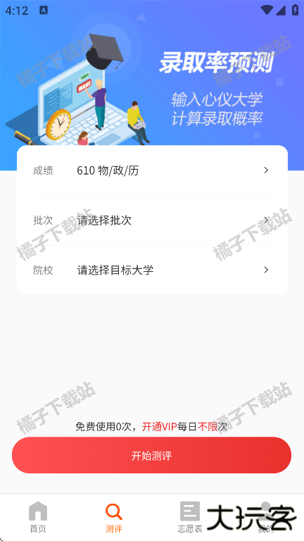 高考志愿之家app官方版下载
