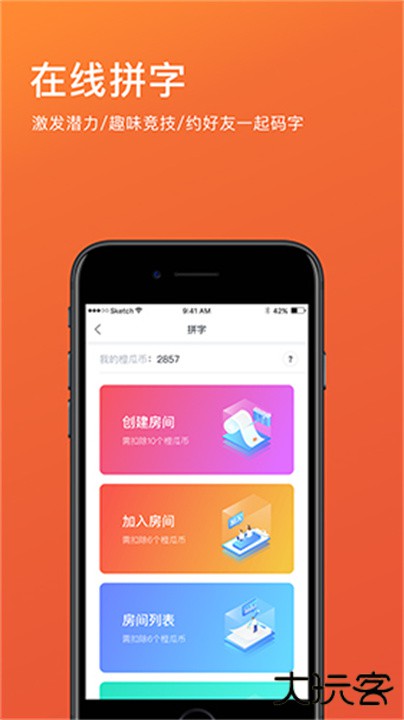橙瓜码字下载 v6.4.0