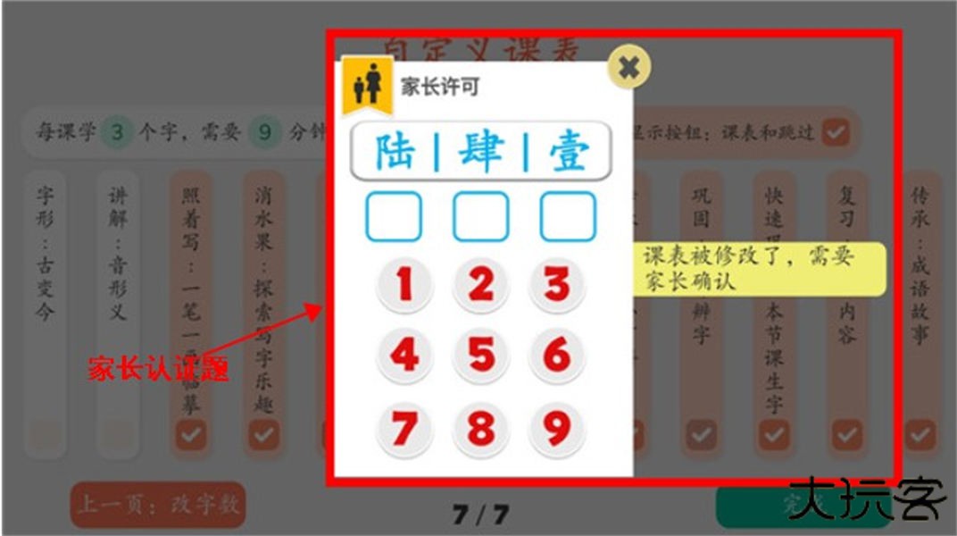 古古识字软件