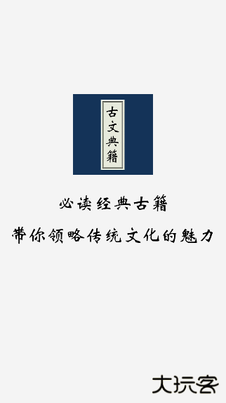 古文典籍大全最新版