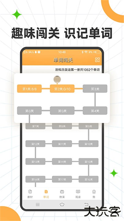 新概念英语全四册app下载 v8.5.0905