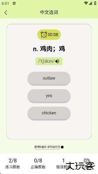 来咚单词app下载 来咚单词app下载