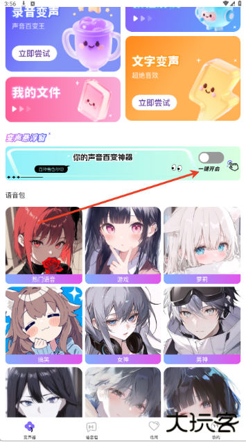 游戏变声器助手app下载 游戏变声器助手app下载