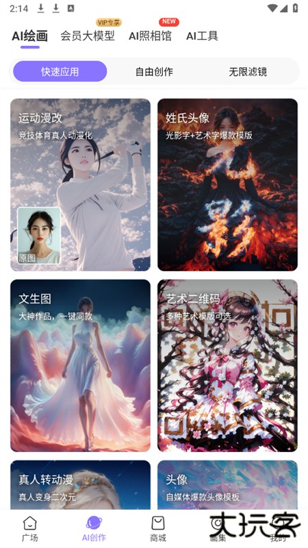 意间ai绘画下载 v2.2.7