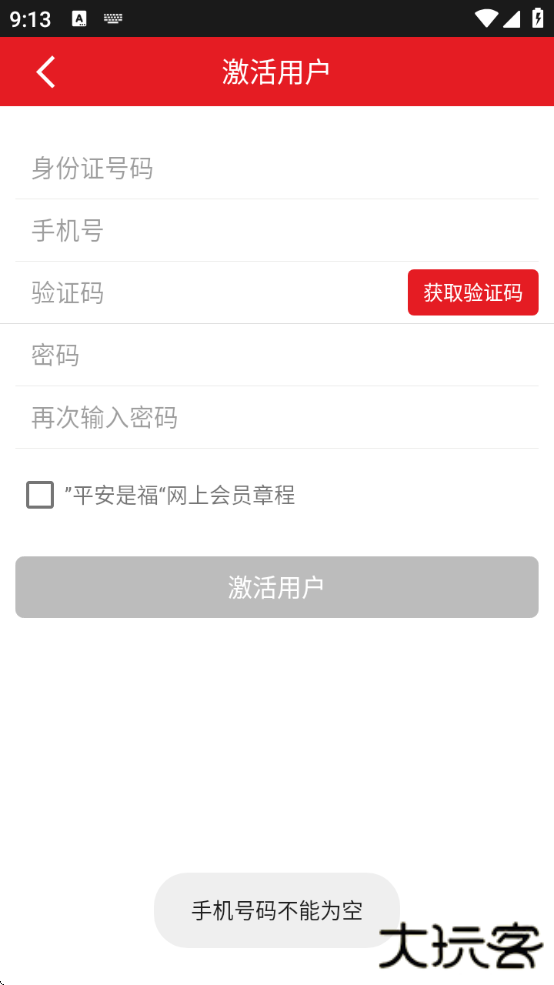 平安是福西安铁路局工会职工之家下载