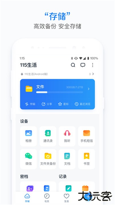 115生活app下载 v35.21.0