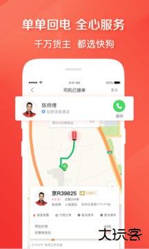 快狗打车下载 v5.21.0