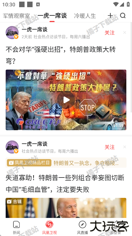 凤凰视频app下载官方版 凤凰视频app下载官方版