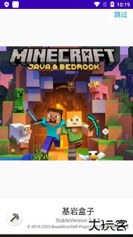 我的世界基岩盒子下载 v2.1
