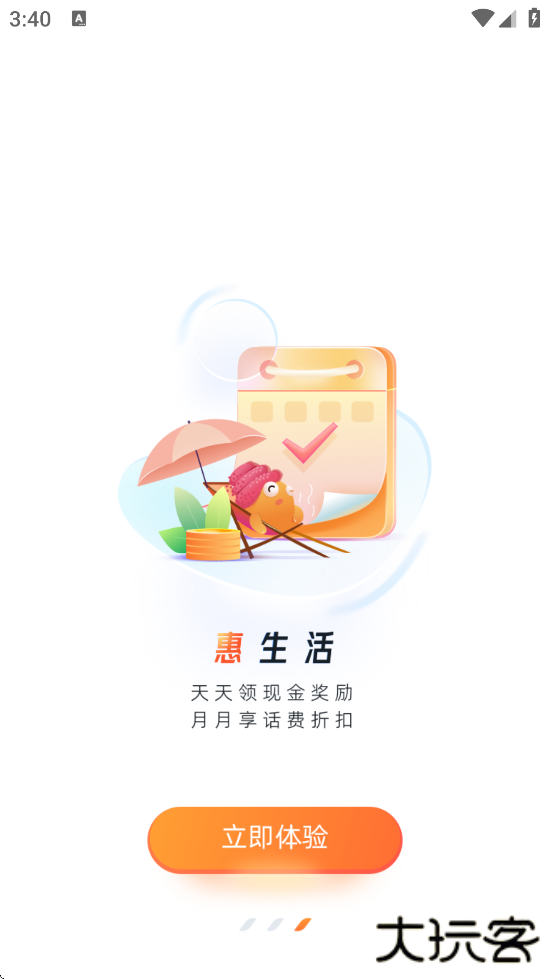 沃钱包下载安装安卓版下载 v5.9.9