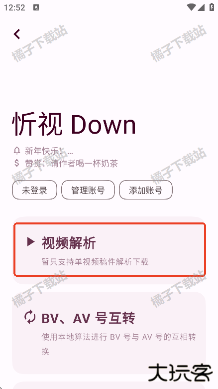 忻视down b站视频下载器最新版