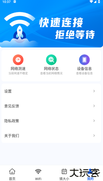 万能wifi全能王手机版下载安装
