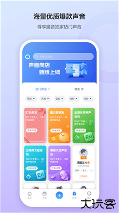 魔音工坊app下载 v4.0.5