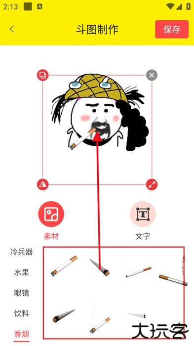 表情包制作工厂安卓版