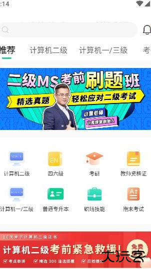 小黑课堂模拟考试