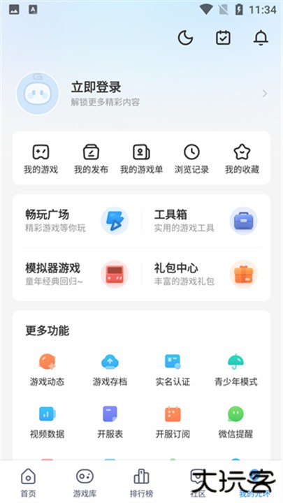 光环助手手机版下载 v5.42.4