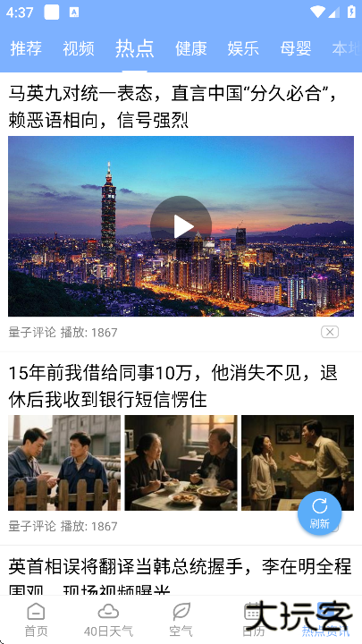 朗朗天气官方下载app