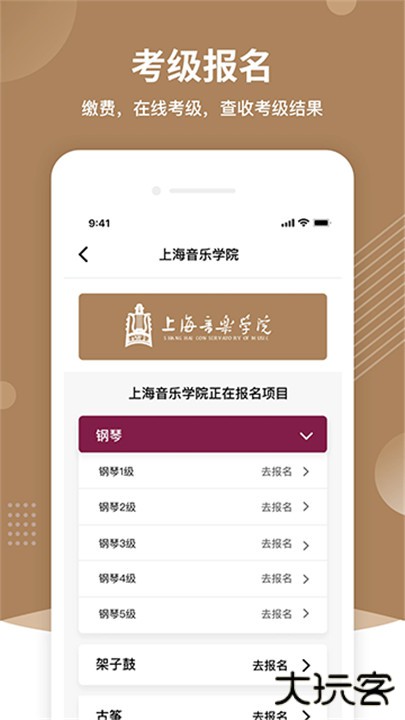 上音考级app下载 v2.6.6