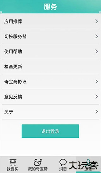 奇宝斋app下载 v1.43