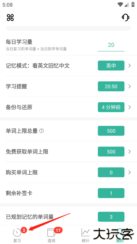 墨墨背单词手机版