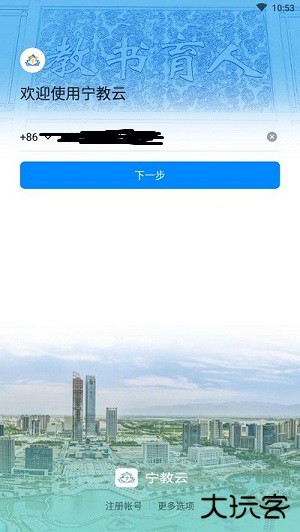 宁教云下载 v7.6.45.2