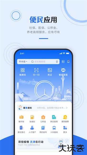 津心办下载 v6.2.6