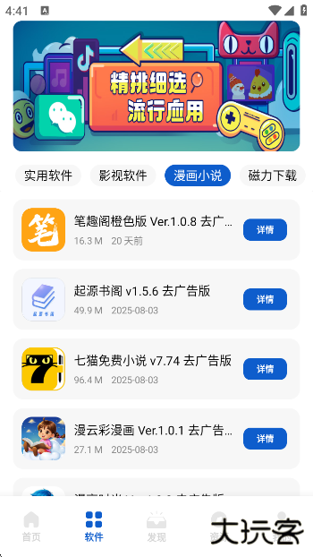 奇漫精简版app下载