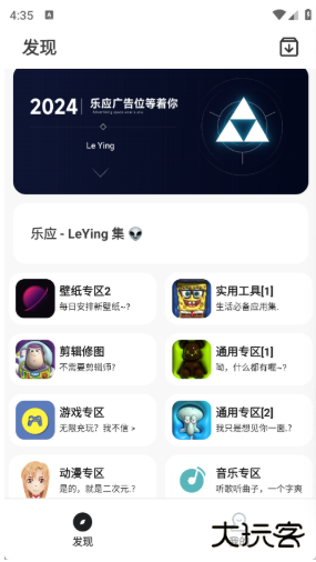 乐应软件库app