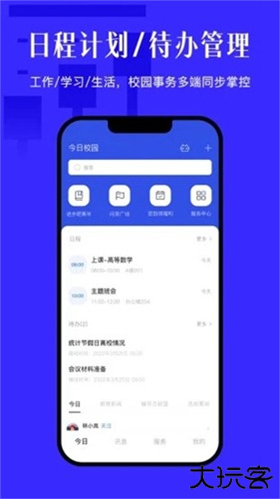 今日校园下载 v9.7.4