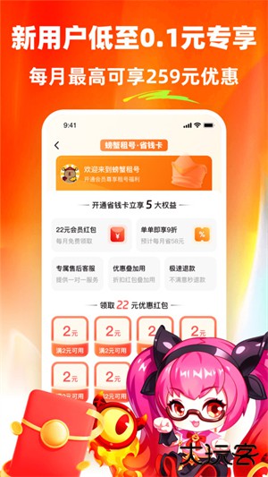 螃蟹租号平台下载 v2.5