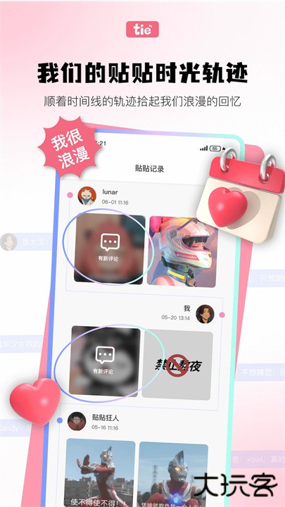 元气贴贴下载 v1.3.5