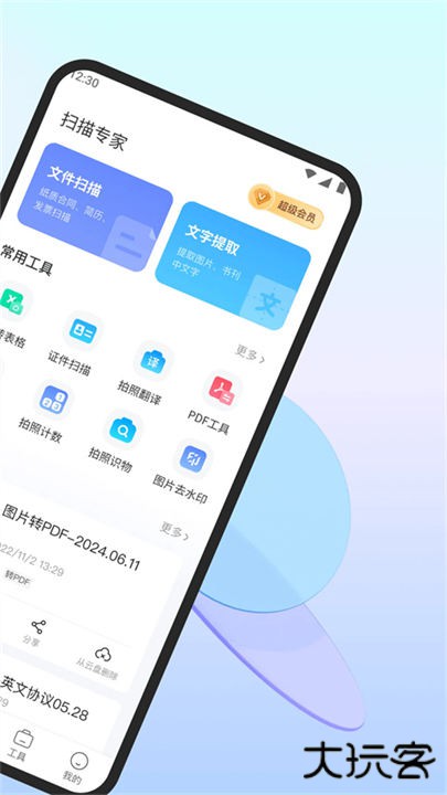 扫描专家app下载 v1.3.9