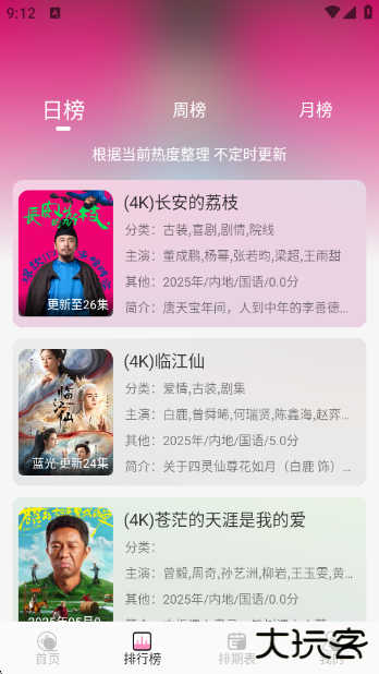 桃子影视4k下载最新版