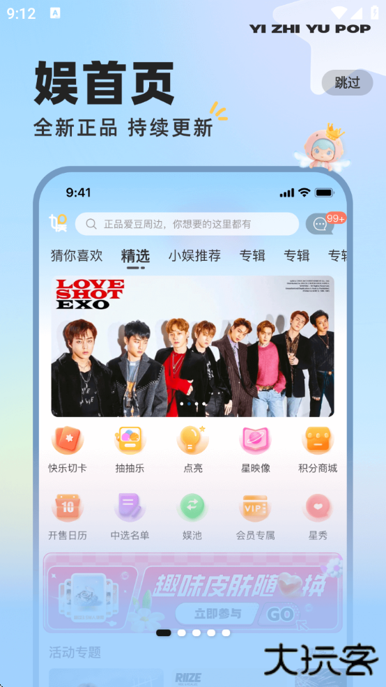 一直娱安卓版官方下载最新版本下载 v4.1.20