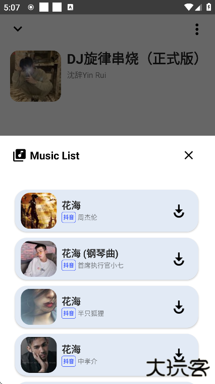 觅音音乐app手机版下载(SeekMusic)下载 v1.55