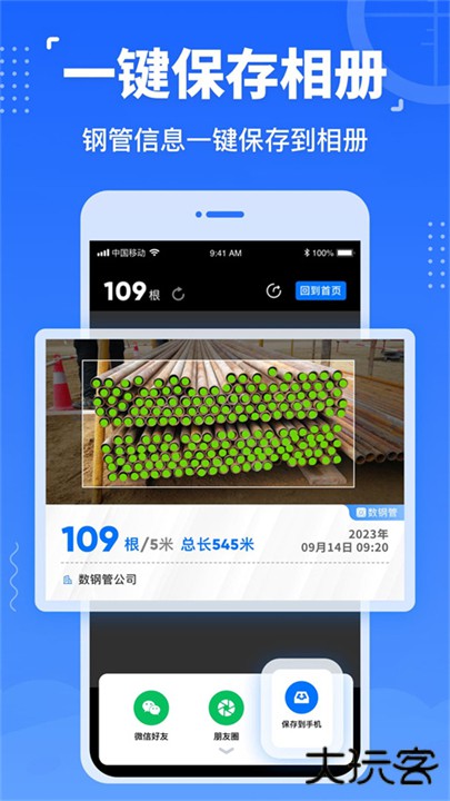 数钢管下载 v3.8.5