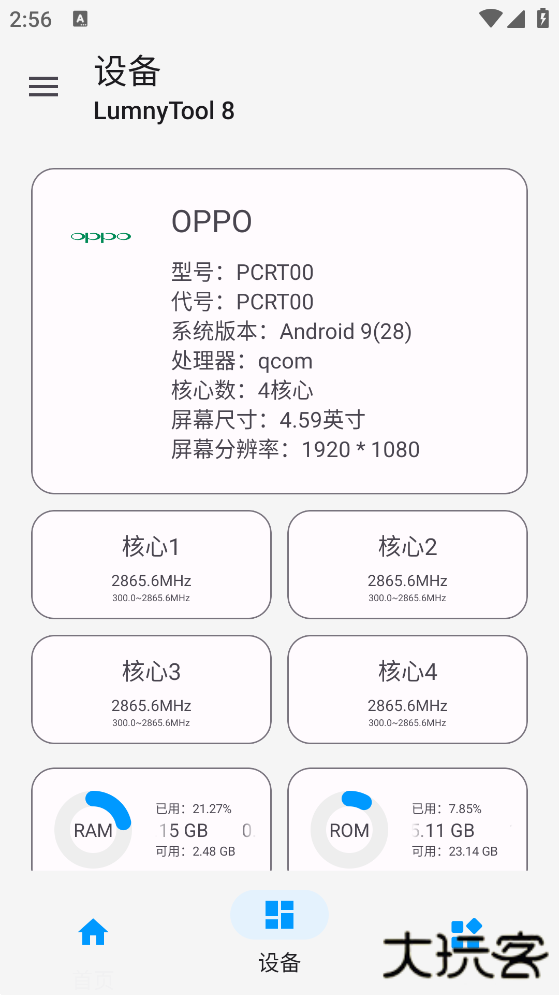 LumnyTool8安卓下载 8