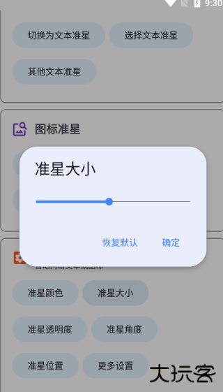 准星精灵辅助器oppo版