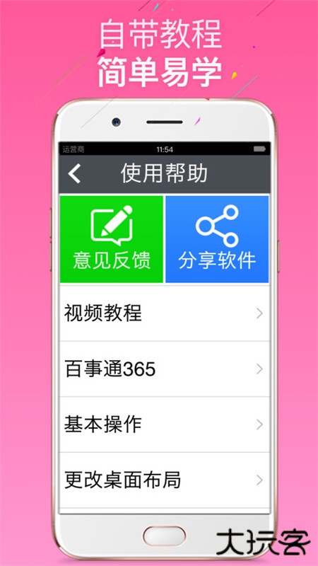 如意老人桌面大字体下载 v7.3710728