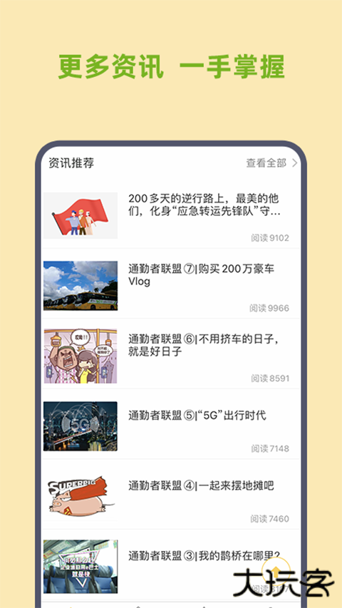 深圳e巴士app安卓版下载 v2.9.3