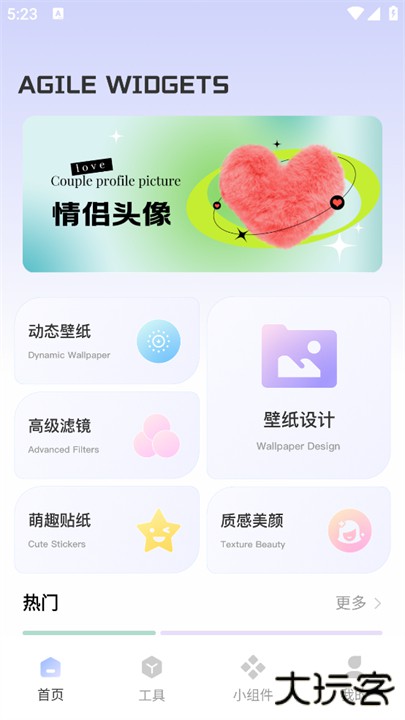 FunWidgets小组件下载 v1.0.4