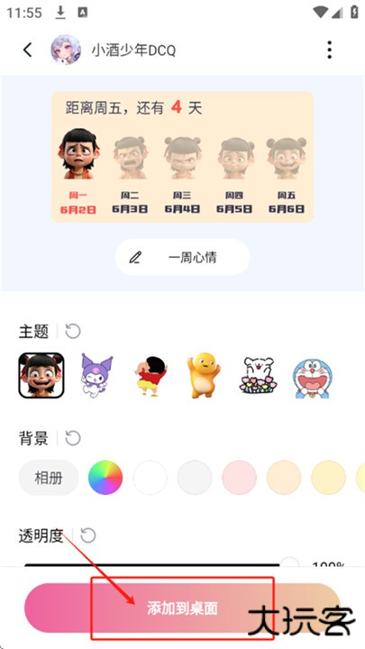 万能桌面美化手机版