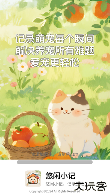 悠闲小记app官方版下载